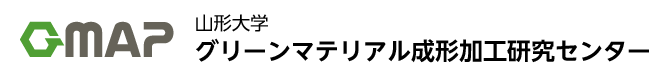 山形大学グリーンマテリアル成型加工研究センター様