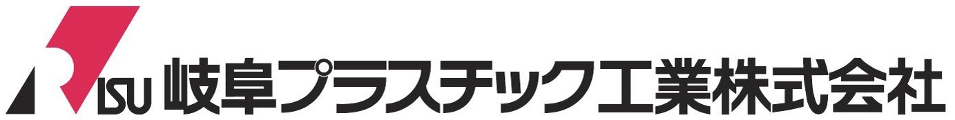 岐阜プラスチック工業株式会社様