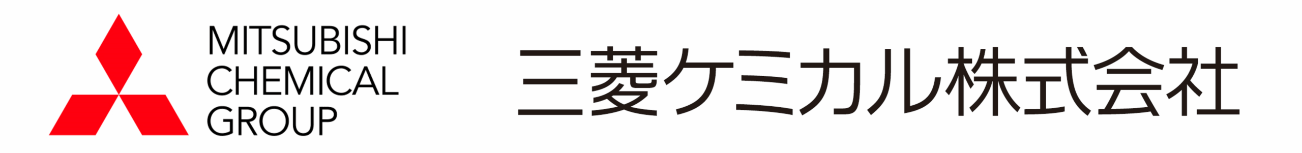 三菱ケミカル株式会社