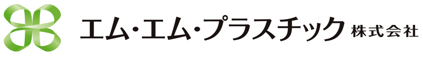 エム・エム・プラスチック株式会社