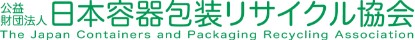 公益財団法人日本容器包装リサイクル協会