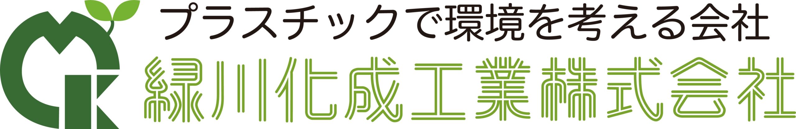 緑川化成工業株式会社