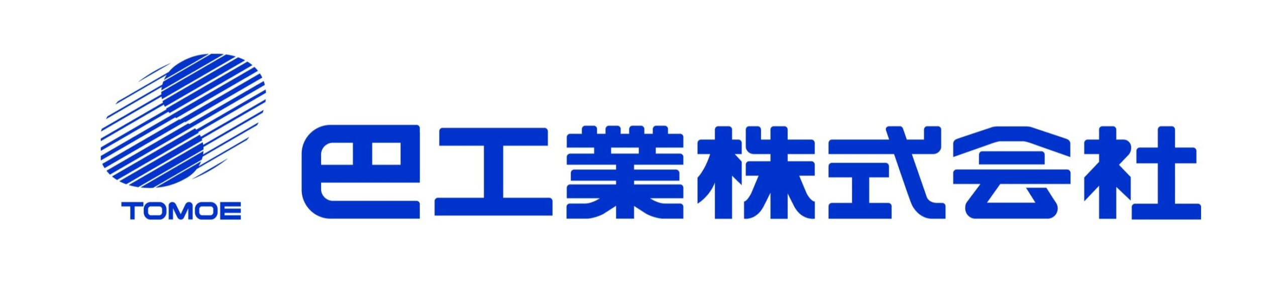巴工業株式会社